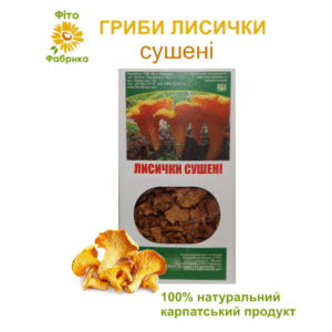 Гриби "Лисички" сушені <br>Вага – 50г.